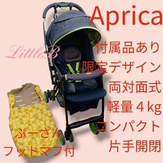 アップリカ(Aprica)のアップリカ 限定モデル フットマフ付 付属品あり 両対面式 軽量 Ａ型ベビーカー(ベビーカー/バギー)