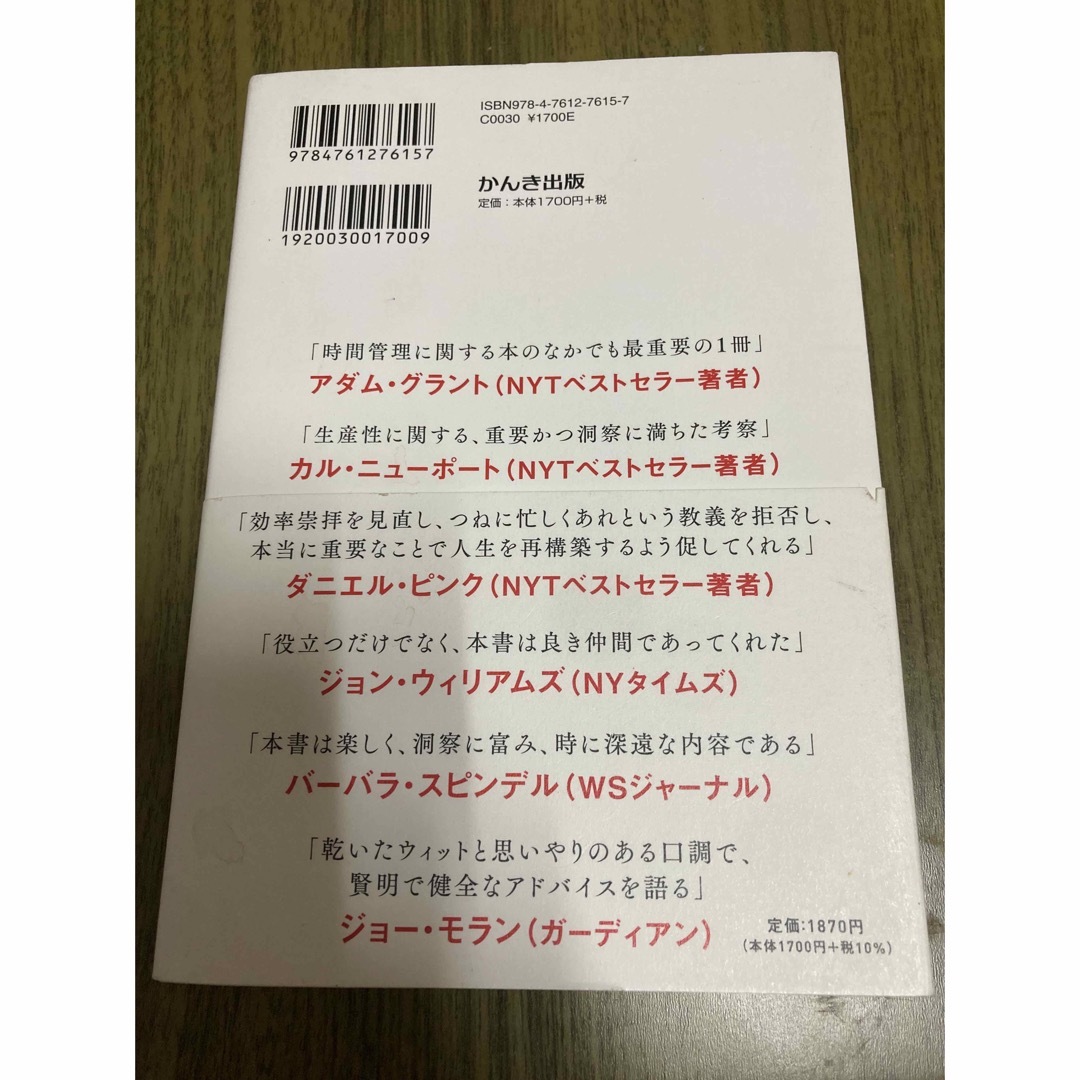 限りある時間の使い方 エンタメ/ホビーの本(その他)の商品写真