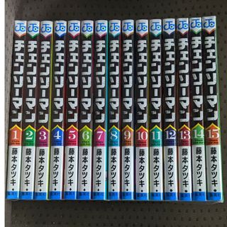 チェンソーマン　１５冊セット　１〜１５(全巻セット)