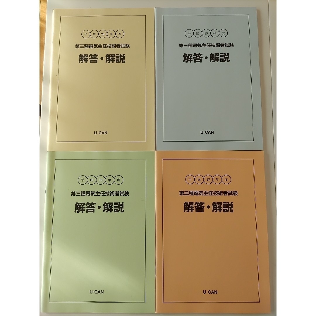 【未使用品】ユーキャン　電験三種合格指導講座 エンタメ/ホビーの本(資格/検定)の商品写真