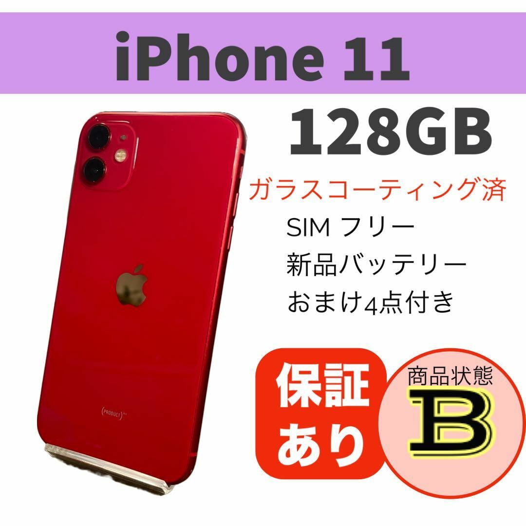 新作情報 iPhone 11 (PRODUCT)RED 128 GB SIMフリー 本体 | maexbrasil