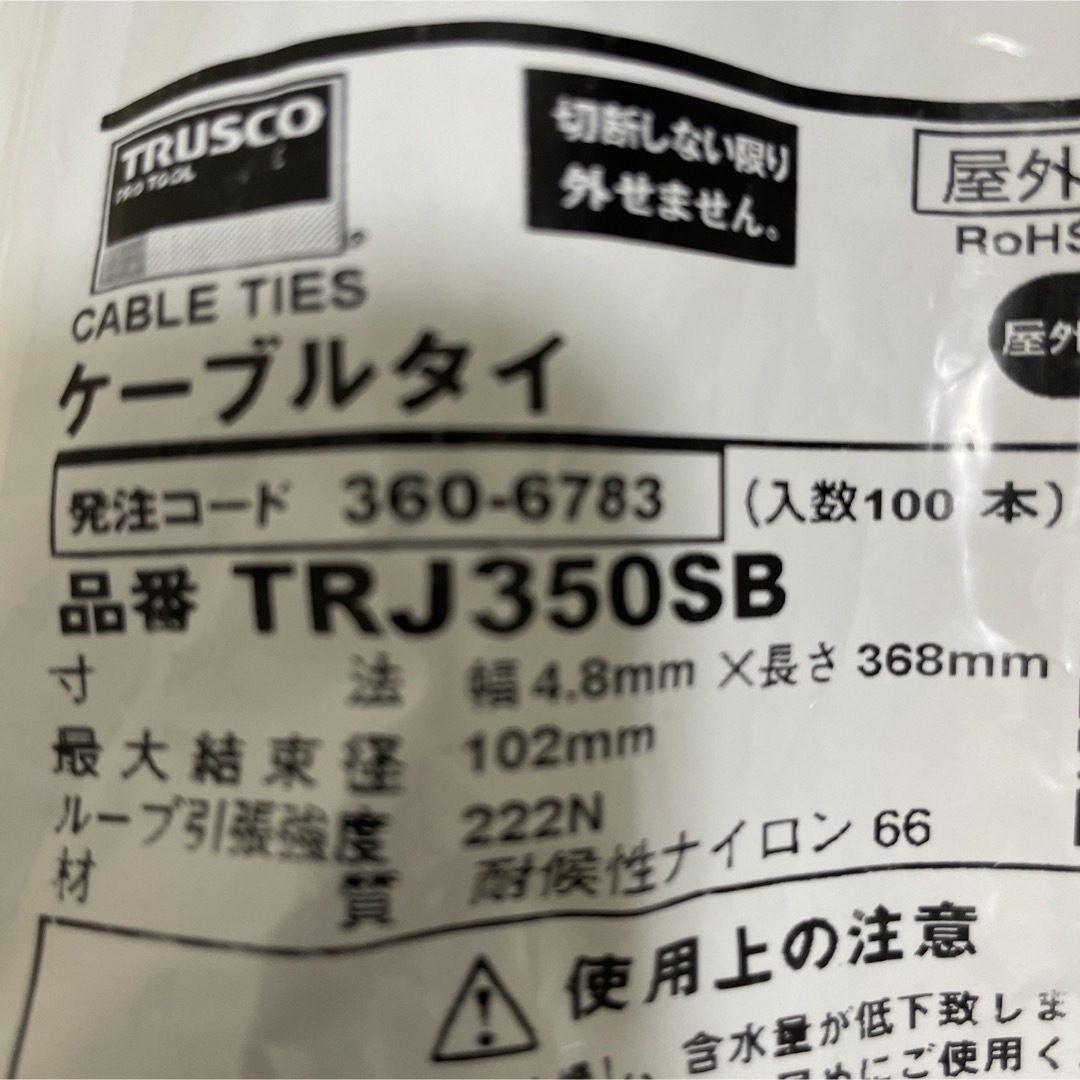 ケーブルタイ　大きめ　50本 インテリア/住まい/日用品のインテリア/住まい/日用品 その他(その他)の商品写真