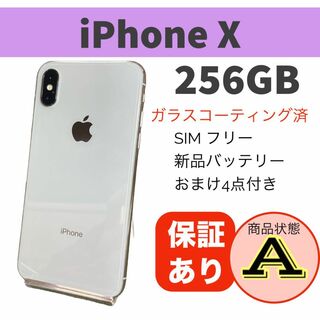 完動品 iPhone X Silver 256 GB SIMフリー 本体(スマートフォン本体)