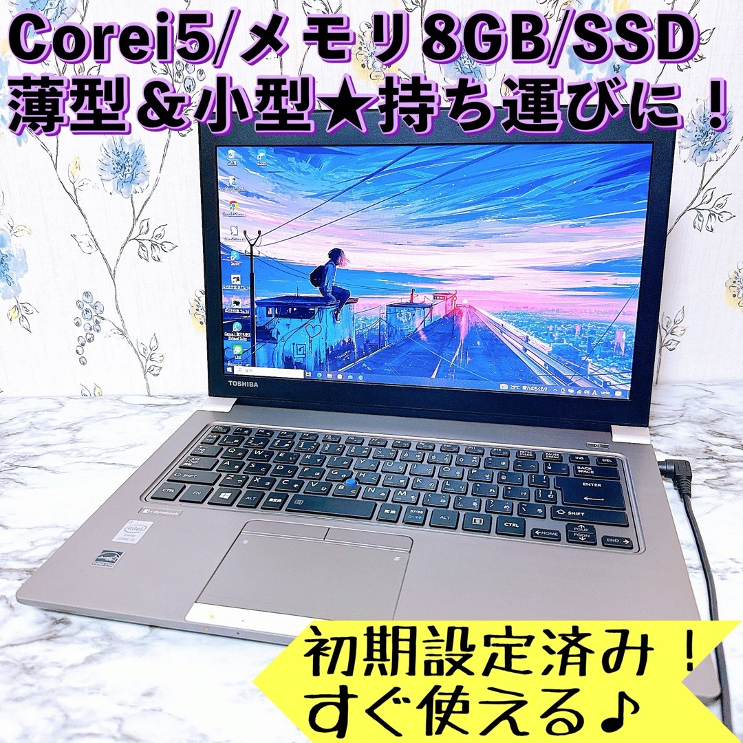 1台限定✨快適Corei5/8GB＆SSD✨薄型＆小型✨すぐ使えるノートパソコンスマホ/家電/カメラ