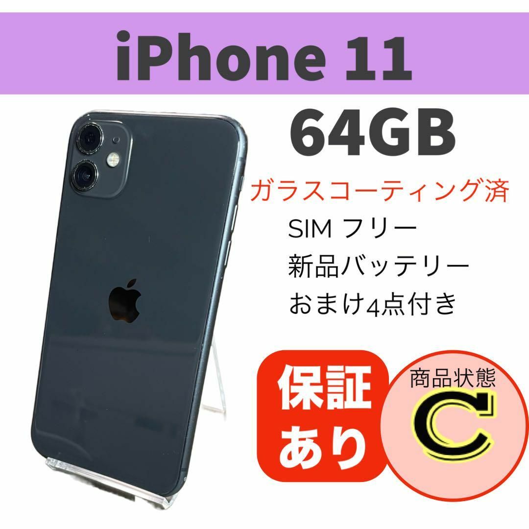 完動品 iPhone 11 ブラック 64 GB SIMフリー 本体 | フリマアプリ ラクマ