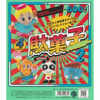 ケンエレファント(Kenelephant)の駄菓子キャラクター マスコット Vol.2　全4種セット(キャラクターグッズ)