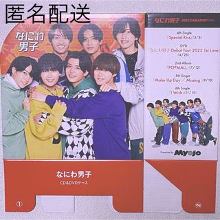 ナニワダンシ(なにわ男子)のなにわ男子 CD&DVDケース Myojo(アイドルグッズ)