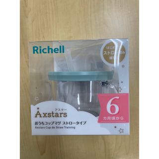 リッチェル(Richell)の【セット】ポッティス/アスター おうちコップマグ ストロータイプ　ライトブルー(マグカップ)