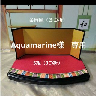 Aquamarine様専用    アーチ型ケース✾台座シート（平面）(各種パーツ)