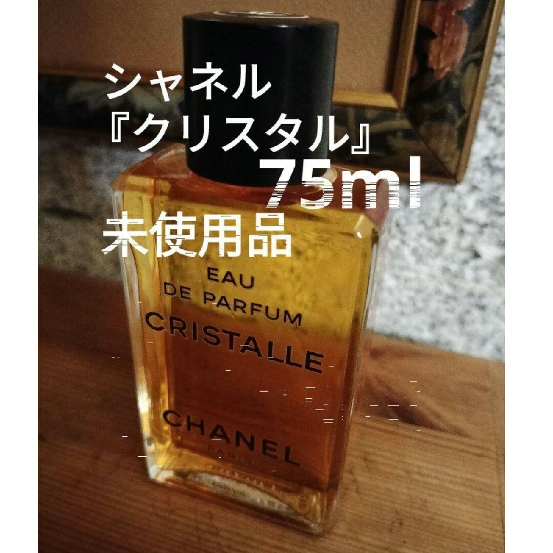 CHANEL(シャネル)のシャネル『クリスタル』オード・パルファム75ml未使用品 コスメ/美容の香水(香水(女性用))の商品写真