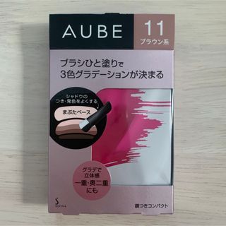 オーブ(AUBE)のオーブ 11(アイシャドウ)