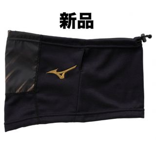 ミズノ(MIZUNO)の正規品MIZUNOブレスサーモネックウォーマーブラック×サンドベージュ フリー(ウェア)