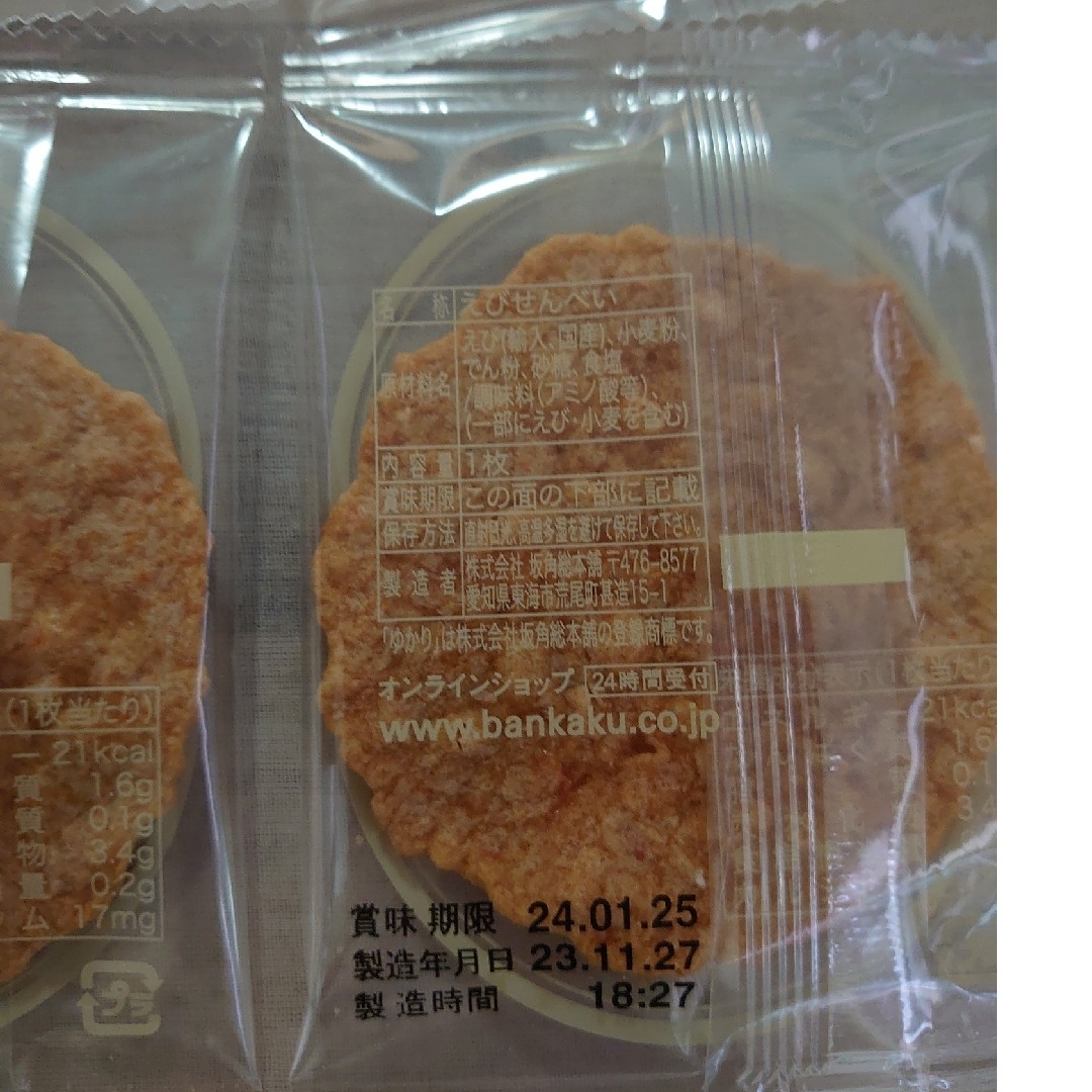 坂角総本舖 ゆかり 食品/飲料/酒の食品(菓子/デザート)の商品写真