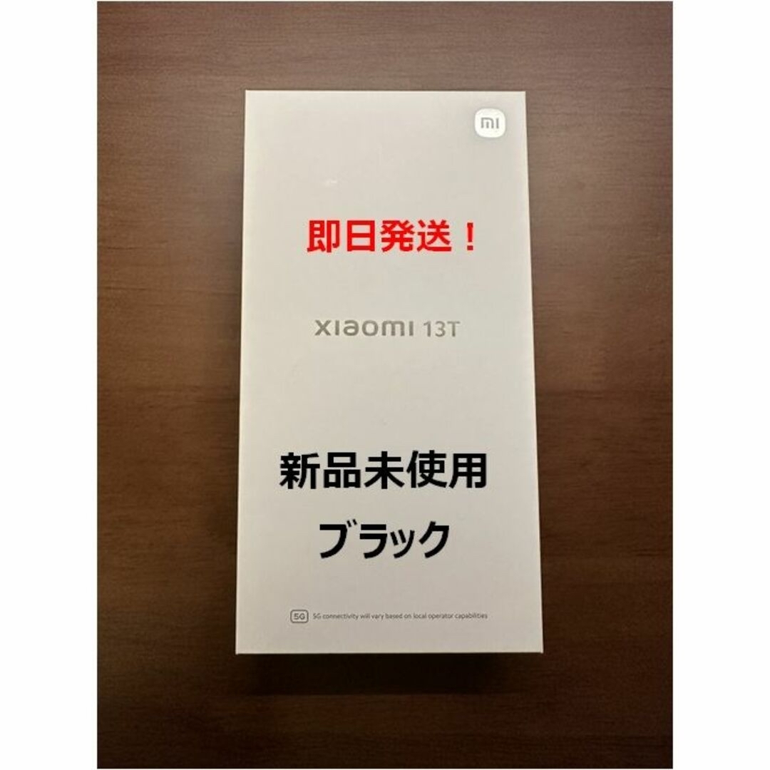 Xiaomi 13T ブラックスマートフォン本体