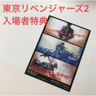 トウキョウリベンジャーズ(東京リベンジャーズ)の東京リベンジャーズ2  映画　入場者特典　ステッカー　シール(ノベルティグッズ)