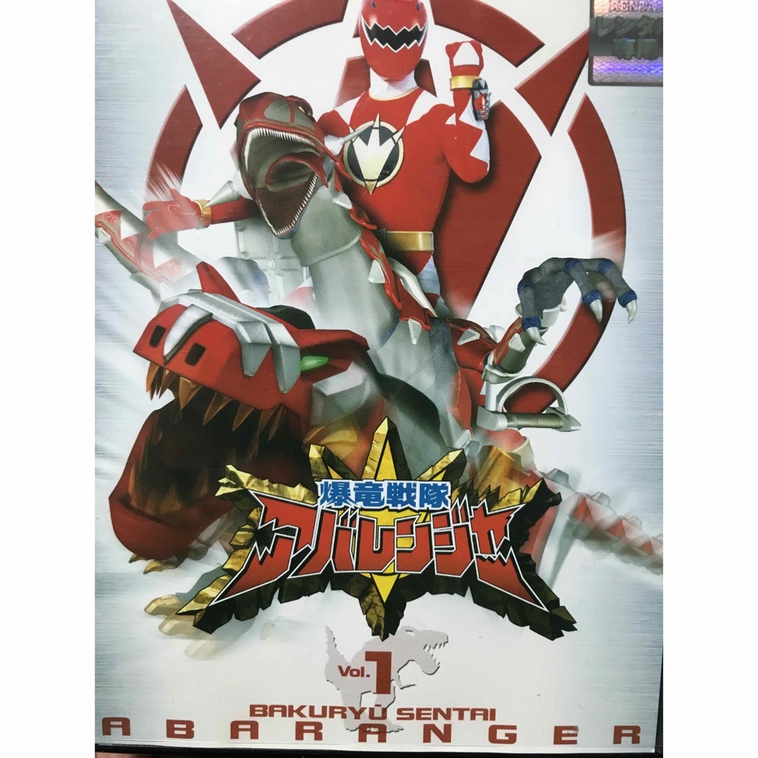 『爆竜戦隊アバレンジャー』DVD 全12巻セット 全巻セット 『爆竜戦隊アバレンジャー』DVD 全12巻セット 全巻セット