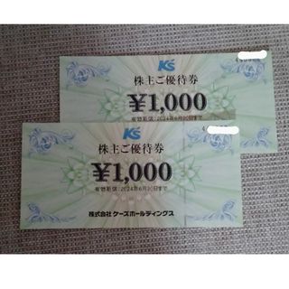 ケーズデンキ　2000円分　株主優待(ショッピング)