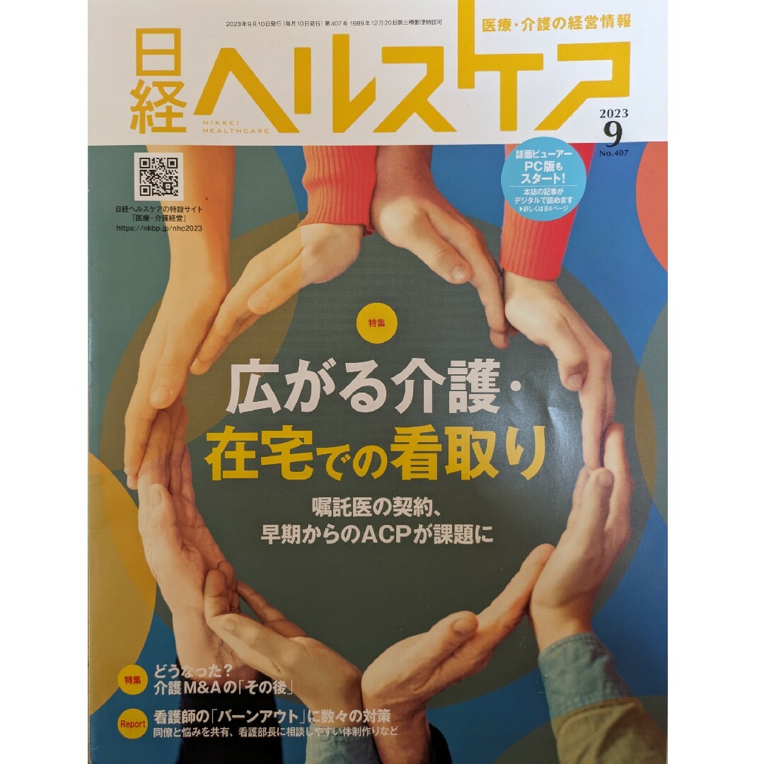 日経ヘルスケア 2023年 12月号 - その他