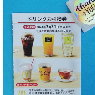 マクドナルド(マクドナルド)の⭕マクドナルド ドリンク引換券＋サンキューシール★(その他)