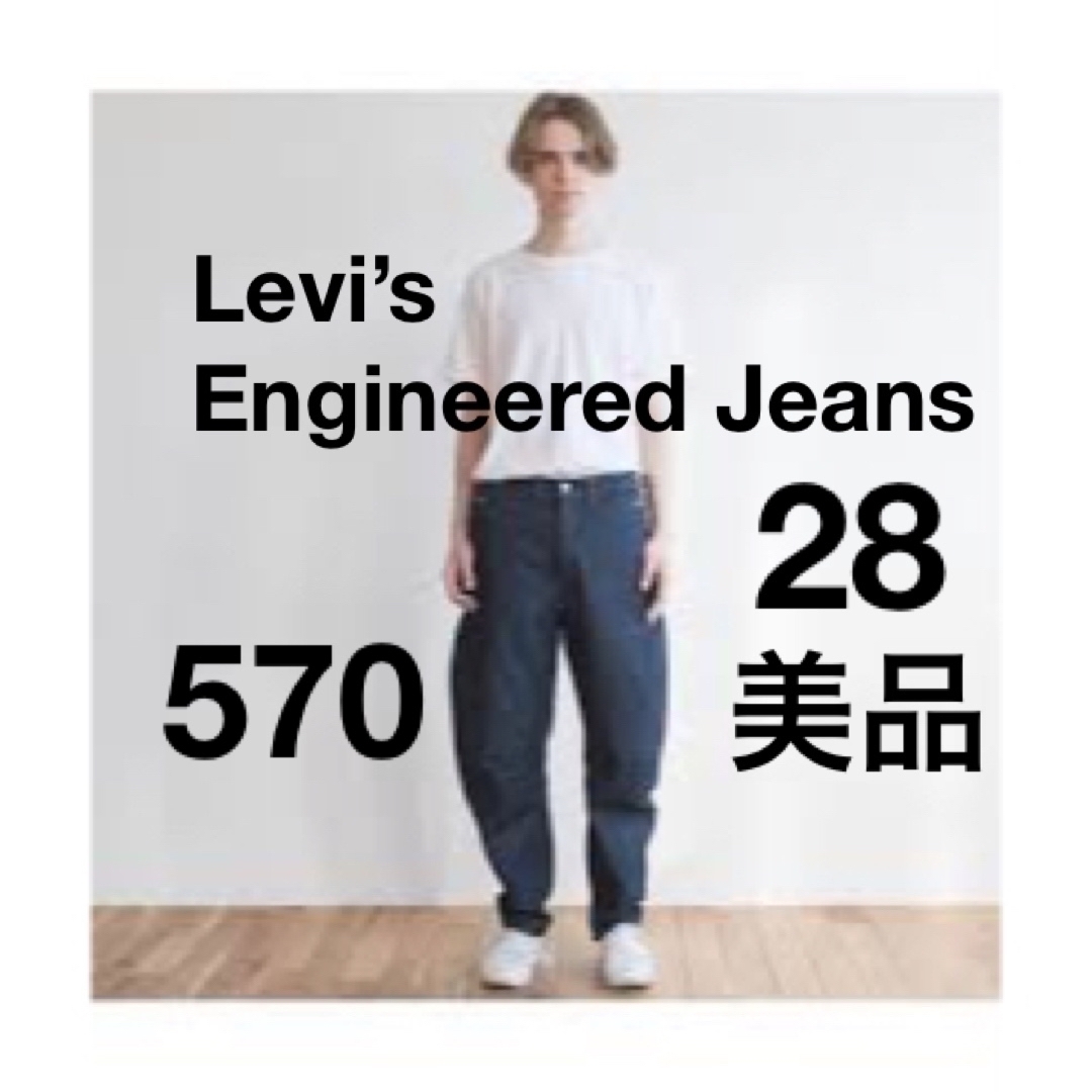 Levi美品 Levi’s 570 LEJ バギーテーパー 28インチ テーパードデニム