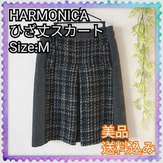 美品♪HARMONICA ハーモニカ ひざ丈スカート ツイード チェック(ひざ丈スカート)