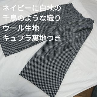 ホームスパン(homspun)のラスト1名様受付♢ハンドメイド♢ガウチョパンツ♢ウール生地♢ネイビーに白地模様♢(カジュアルパンツ)