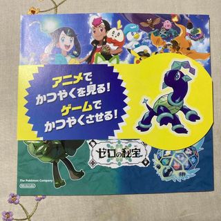 ポケモン(ポケモン)のポケットモンスター ゼロの秘宝 Switch 小冊子(印刷物)