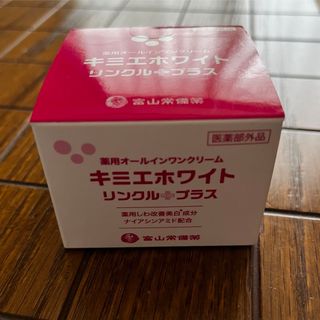 キミエホワイト(オールインワン化粧品)