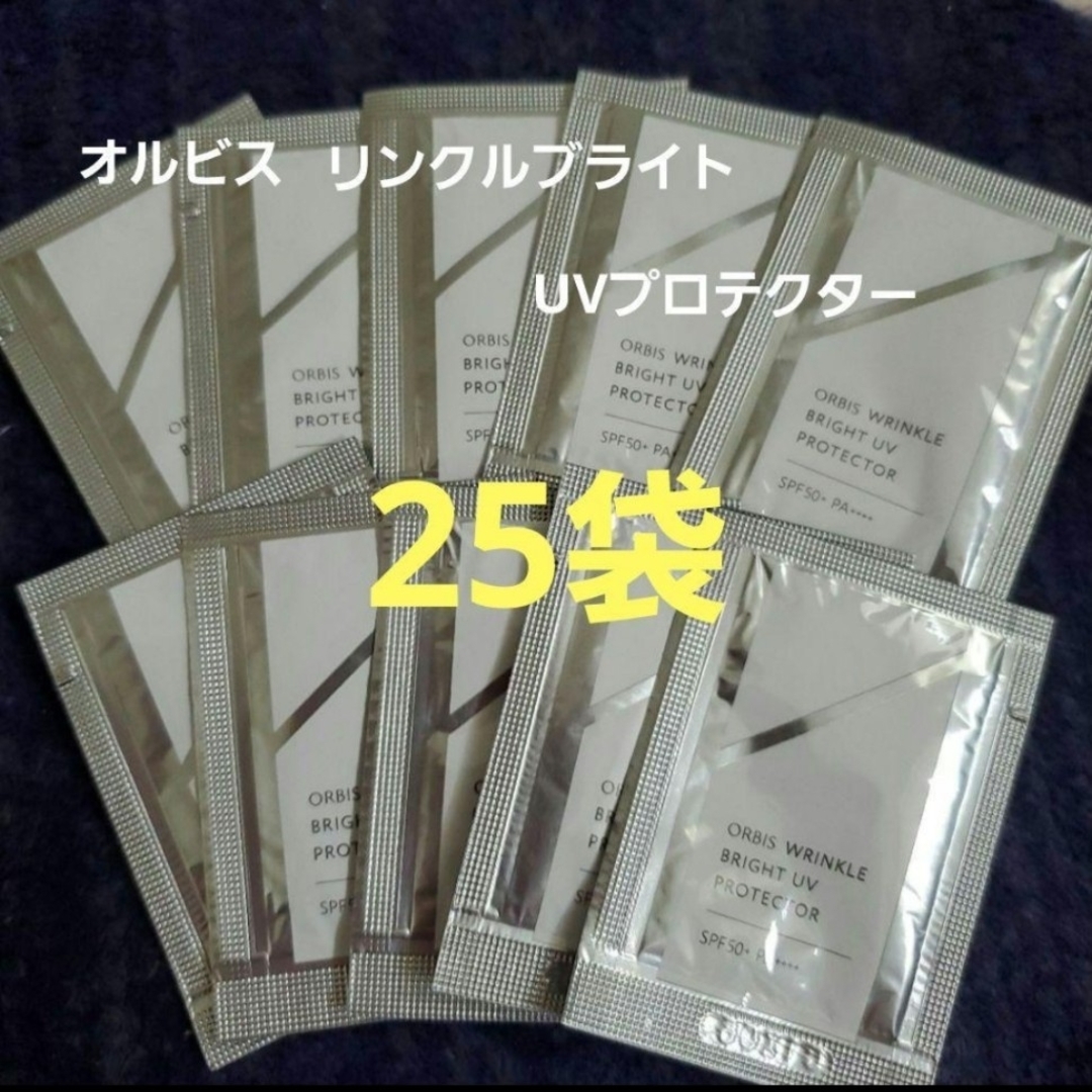 ORBIS(オルビス)の【新品未開封】オルビス　リンクルブライトUVプロテクター　サンプル25袋 コスメ/美容のベースメイク/化粧品(化粧下地)の商品写真