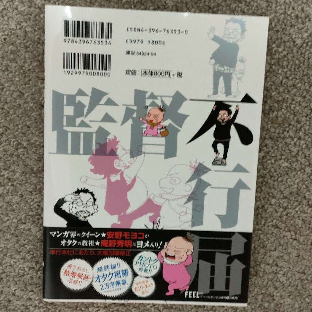 監督不行届 エンタメ/ホビーの漫画(その他)の商品写真