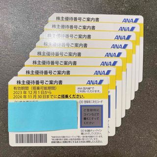 エーエヌエー(ゼンニッポンクウユ)(ANA(全日本空輸))のANA 株主優待券8枚セット(航空券)