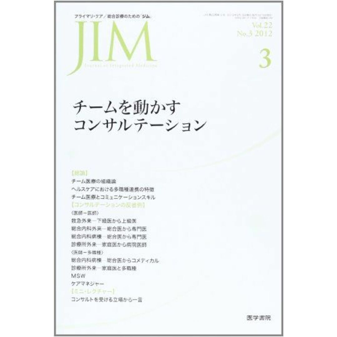 JIM (ジム) 2012年 03月号 チームを動かすコンサルテーション エンタメ/ホビーの本(語学/参考書)の商品写真