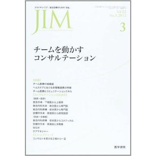 JIM (ジム) 2012年 03月号 チームを動かすコンサルテーション(語学/参考書)