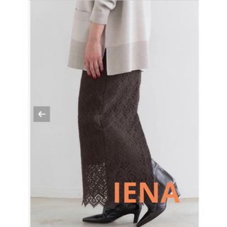 イエナ(IENA)の新品IENA Brocheコットンレーススカート(ロングスカート)