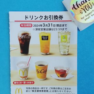 マクドナルド(マクドナルド)の⭕マクドナルド ドリンク引換券＋サンキューシール★(その他)