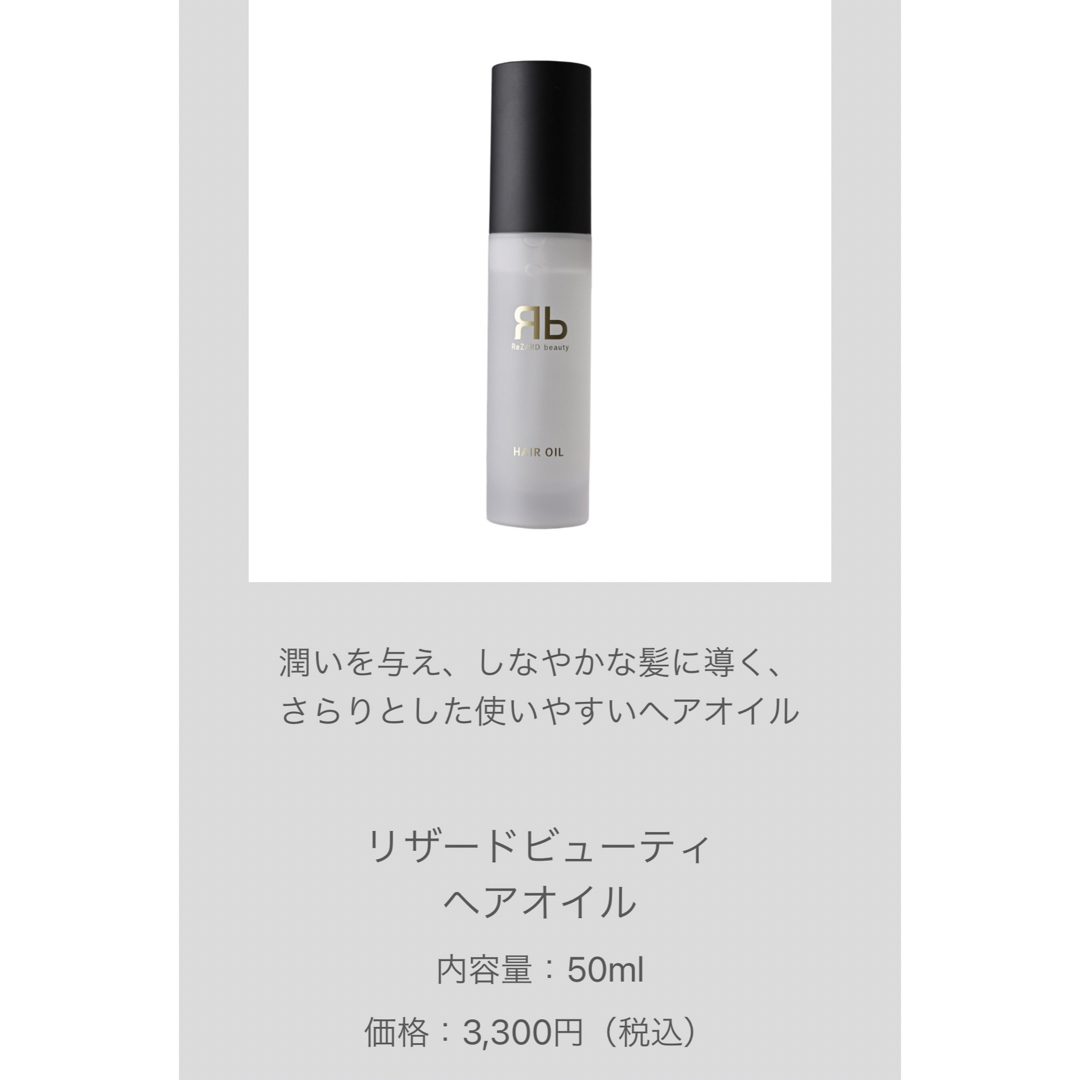 ReZARD Beauty ヘアオイル コスメ/美容のヘアケア/スタイリング(オイル/美容液)の商品写真