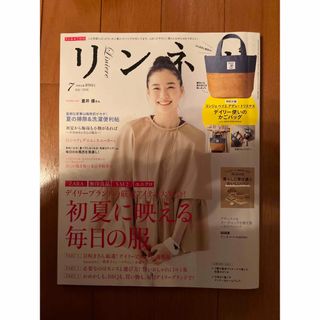 タカラジマシャ(宝島社)のリンネル　2018年7月号　蒼井優(ファッション)