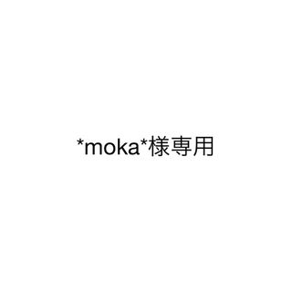 *moka*様専用　ネームタグ(アイドルグッズ)