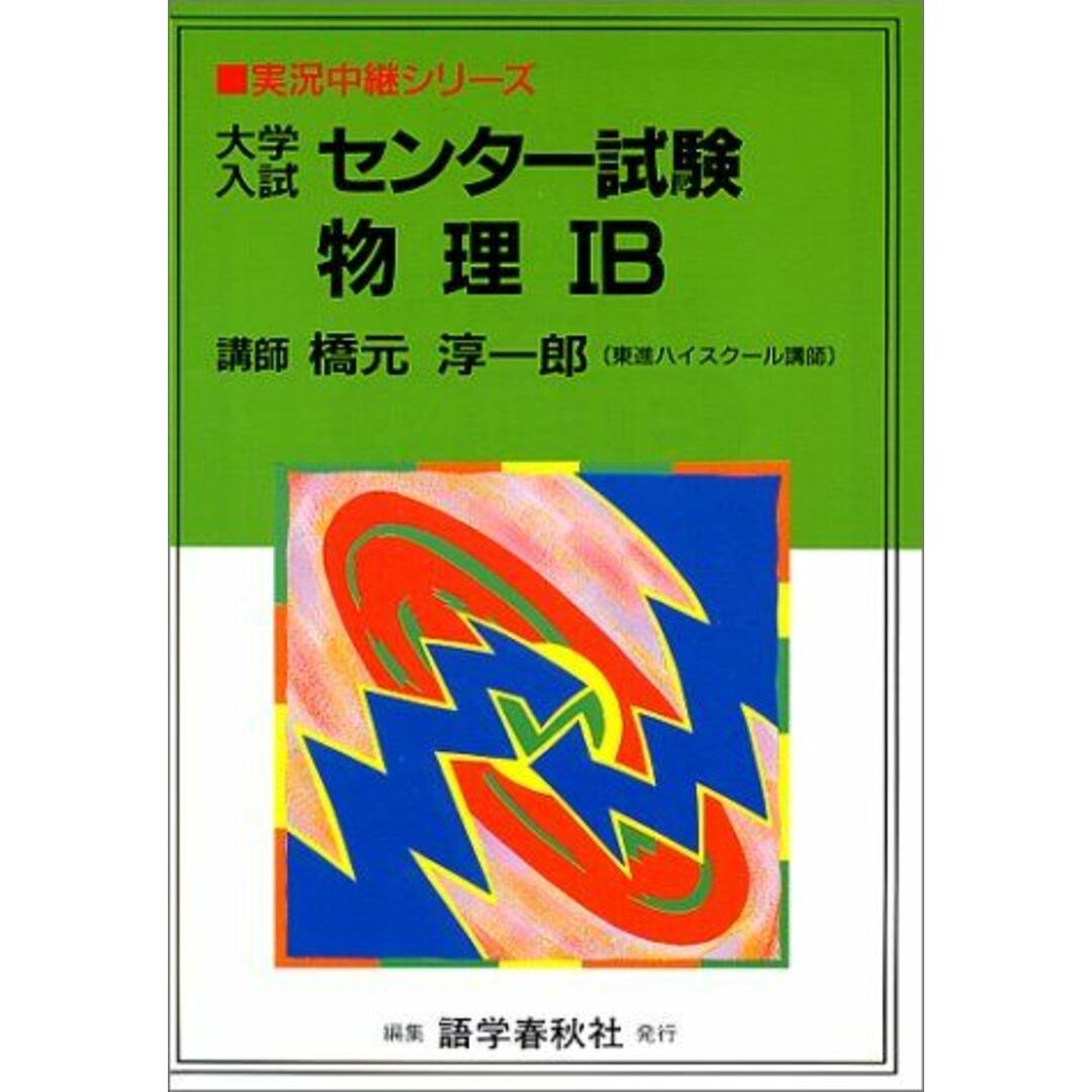 大学入試センター試験物理IB (実況中継シリーズ) 橋元 淳一郎コンディションランク