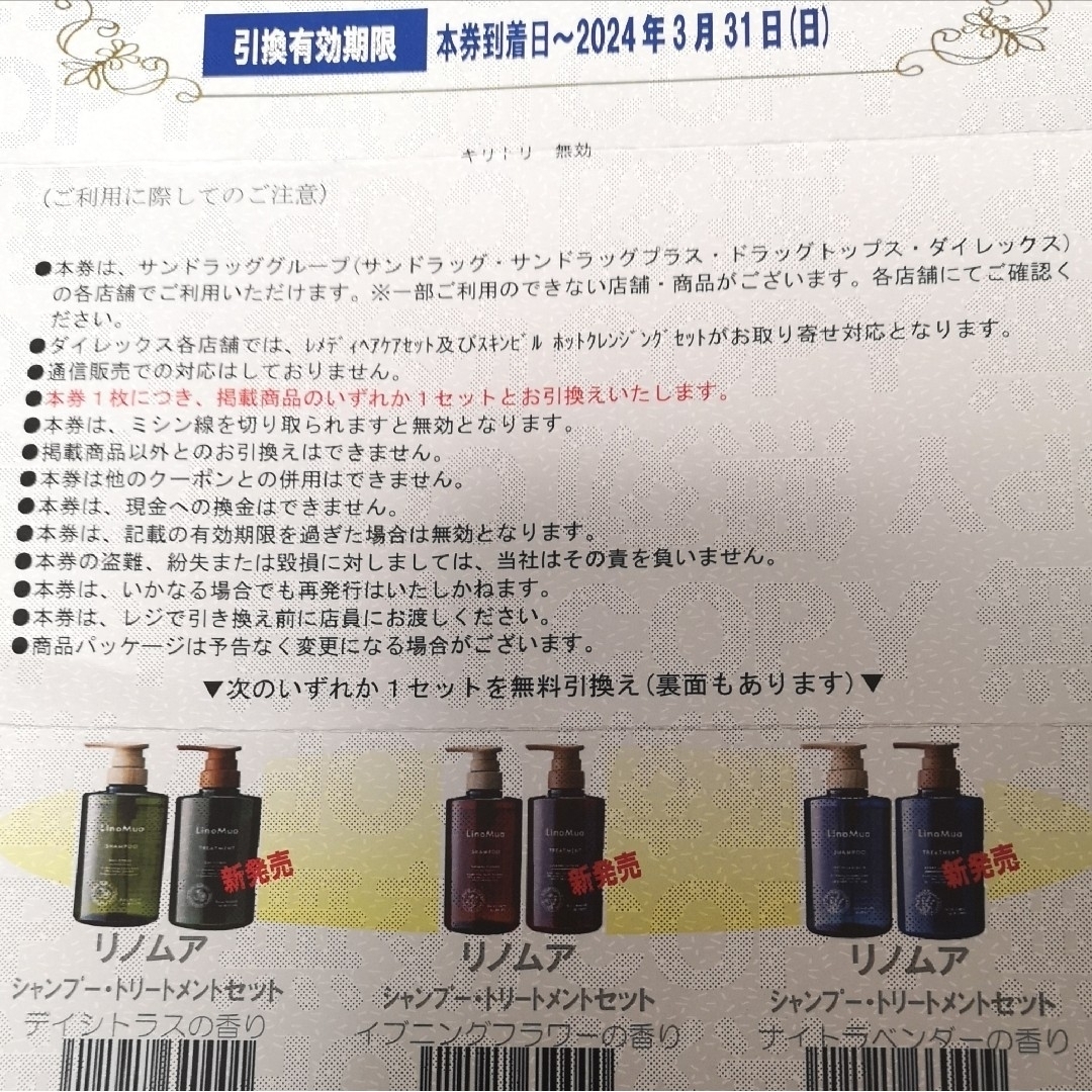 集英社(シュウエイシャ)のサンドラッグ株主優待 商品無料引換券2枚 +ヤンジャン特別付録ステッカー1枚 エンタメ/ホビーのタレントグッズ(女性タレント)の商品写真