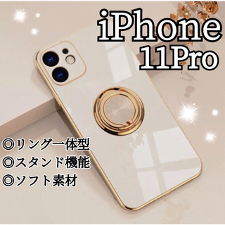 リング付き iPhone ケース iPhone11Pro ホワイト 高級感 白(iPhoneケース)