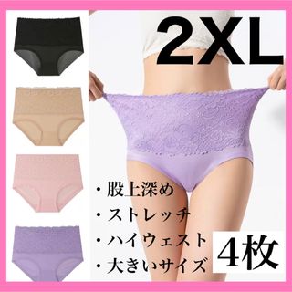 2XL レディース ショーツ　腹履き　大きいサイズ　ハイウエスト　ゆったり(ショーツ)