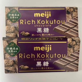 メイジ(明治)の明治 リッチ黒糖チョコレート 10枚(菓子/デザート)