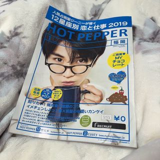 hotpepper 中島健人 表紙(その他)