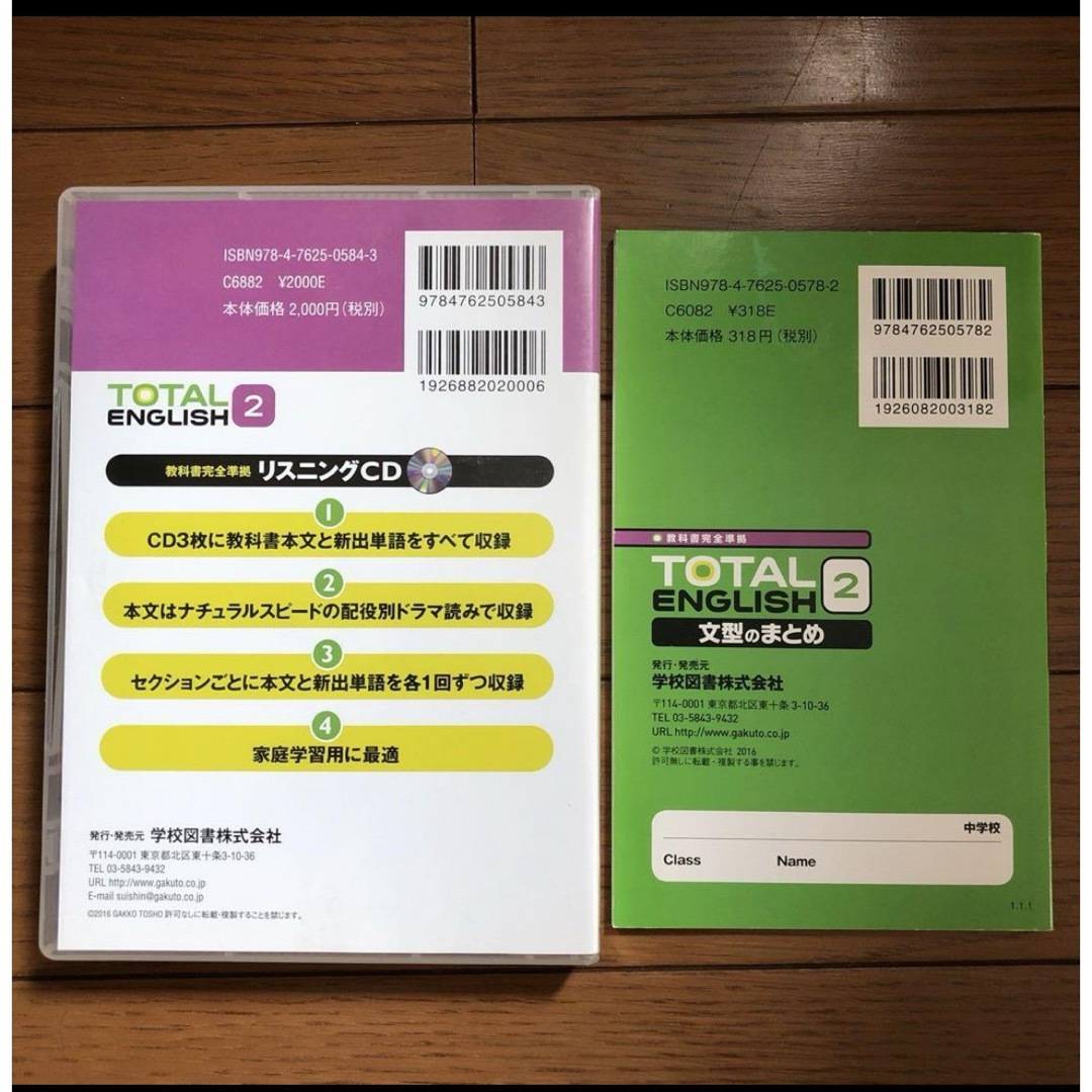 トータルイングリッシュ リスニングCDと文型のまとめ セット エンタメ/ホビーの本(語学/参考書)の商品写真