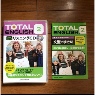 トータルイングリッシュ リスニングCDと文型のまとめ セット(語学/参考書)