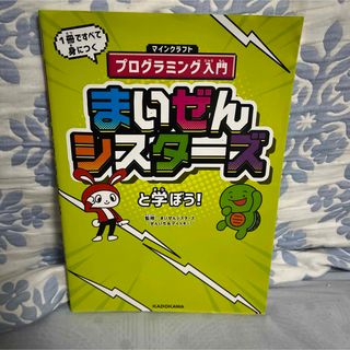 まいぜんシスターズと学ぼう！(語学/参考書)