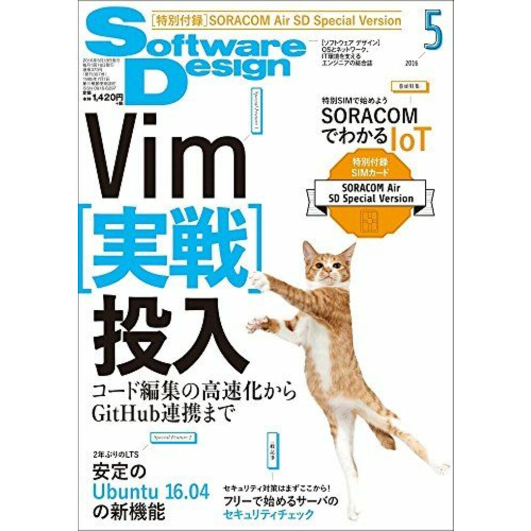 ソフトウェアデザイン 2016年 05 月号 [雑誌] エンタメ/ホビーの本(語学/参考書)の商品写真