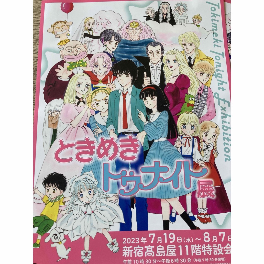 集英社(シュウエイシャ)の池野恋　ときめきトゥナイト展　チラシ３枚 エンタメ/ホビーのコレクション(印刷物)の商品写真