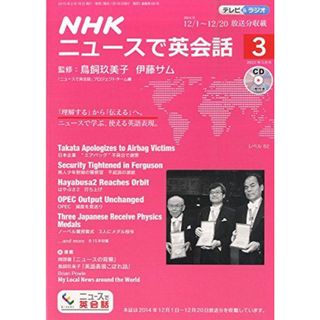 NHKニュースで英会話 2015年 03 月号 [雑誌](語学/参考書)